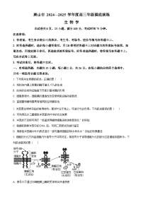 河北省唐山市2024-2025学年高三上学期开学考试生物试题（Word版附解析）