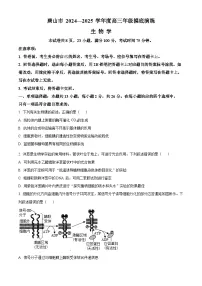 河北省唐山市2024-2025学年高三上学期开学考试生物试题（Word版附解析）