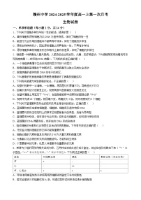 江西省赣州市章贡区赣州中学2024-2025学年高一上学期第一次月考生物试题(无答案)