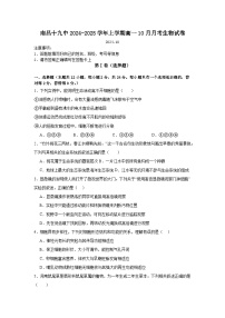 江西省南昌市东湖区南昌市第十九中学2024-2025学年高一上学期10月月考生物试题