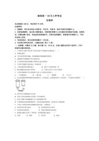 [生物]2024～2025学年湖南省岳阳市岳阳县一中高一上学期10月入学联考试题(解析版)