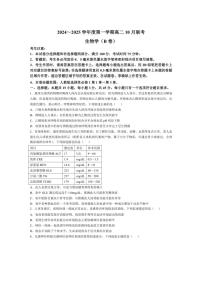 [生物]安徽省阜阳市亲情学校2024～2025学年高二上学期10月联考试卷(含答案)