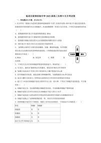 [生物]安徽省阜阳市临泉县安徽省临泉田家炳实验中学2024～2025学年高三上学期10月月考试题(含解析)