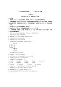 [生物]河北省邢台市临西县翰林中学等校2024～2025学年高二上学期第一次月考试题(含答案)