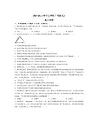 [生物]陕西省西安市碑林区西北工业大学附属中学2024～2025学年高二上学期月考试题(含答案)