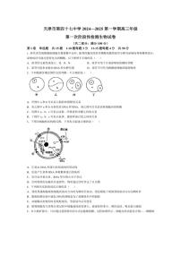 [生物]天津市北辰区天津市第四十七中学2024～2025学年高三上学期10月月考试题(含答案)