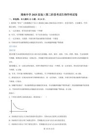 湖南省长沙市周南2025届高三上学期第二阶段考试卷+生物（含答案）