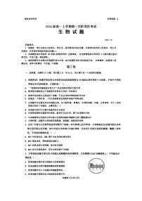 山东省日照市实验高级中学2024-2025学年高一上学期10月第一次阶段性考试生物试题