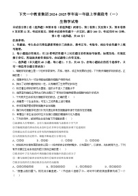 云南省大理白族自治州下关一中教育基团2024-2025学年高一上学期10月月考生物试题