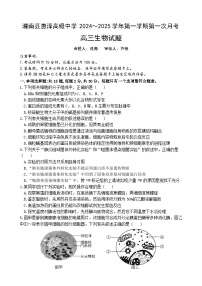 江苏省连云港市灌南县灌南县惠泽高级中学2024-2025学年高三上学期10月月考生物试题