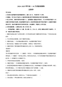 山西省大同市浑源县大联考2024-2025学年高一上学期10月月考生物试题（解析版）