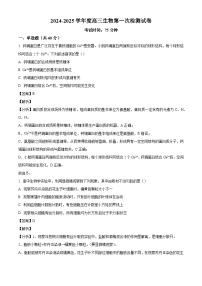 福建省莆田市涵江区莆田锦江中学2024-2025学年高三上学期10月月考生物试题（解析版）