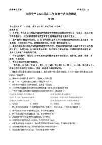 广东省深圳市罗湖区深圳中学2024-2025学年高三上学期10月月考生物试题