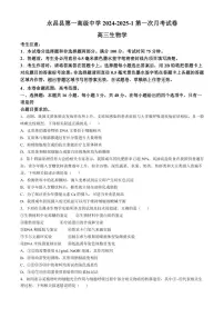 [生物]甘肃省金昌市永昌县第一高级中学2024～2025学年高三上学期第一次月考试卷(有答案)