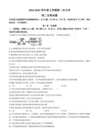 [生物]吉林省2024～2025学年高二上学期10月月考试题(有解析)