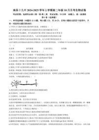 [生物]江西省南昌市东湖区南昌市第十九中学2024～2025学年高二上学期10月月考试题(有答案)