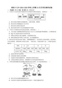 [生物]江西省南昌市东湖区南昌市第十九中学2024～2025学年高三上学期10月月考试题(有答案)