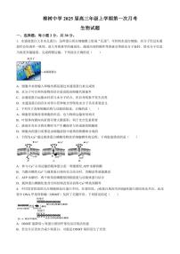 [生物]江西省樟树中学2024～2025学年高三上学期第一次月考试题(有答案)