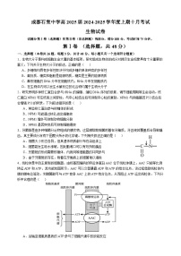 四川省成都市石室中学2024-2025学年高三上学期10月月考生物试题