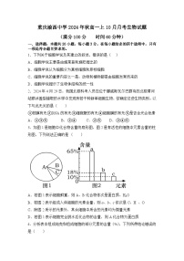 重庆市九龙坡区渝西中学2024-2025学年高一上学期10月月考生物试题