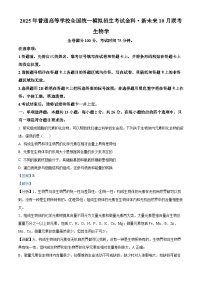 河南省开封市尉氏县联考2024-2025学年高三上学期10月月考生物试题（学生版+教师版）