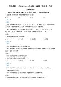 江苏省淮安市涟水县第一中学2024-2025学年高二上学期第一次月考生物试题（学生版+教师版）