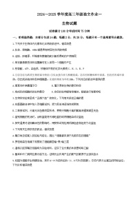 江苏省泰州市海陵区江苏省泰州中学2024-2025学年高三上学期10月月考生物试题(无答案)