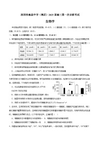 广东省深圳市高级中学2024-2025学年高三上学期10月第一次诊断测试生物试题（Word版附答案）