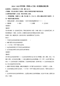 河北省张家口市尚义县第一中学等校2024-2025学年高一上学期10月阶段测试数生物试卷（解析版）