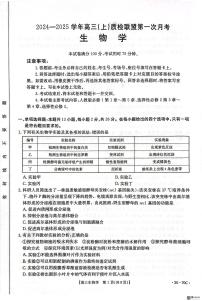 河北省邢台市质检联盟2024-2025学年高三上学期10月月考生物试题（PDF版附答案）