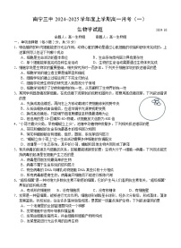 广西壮族自治区南宁市兴宁区南宁市第三中学2024-2025学年高一上学期10月月考生物试题