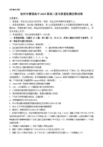 河北省沧州市沧州高三质量检测2024-2025学年高三上学期10月月考生物试题(无答案)