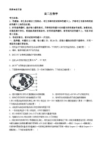 湖南省多校联考2024-2025学年高二上学期10月月考生物试题