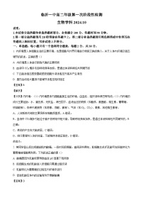 山东省临沂第一中学2024-2025学年高二上学期第一次阶段性检测题生物试题（解析版）