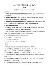 广东省广州市广雅中学2024—2025学年高三上学期10月考试生物试题（解析版）