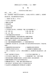 [生物]2023北京八十中高二(上)期中试卷(教师版)