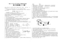 山东省烟台市第一中学2024—2025学年高二上学期10月阶段考试生物试题