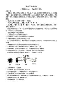 内蒙古名校联盟2024-2025学年高一上学期10月大联考生物试题