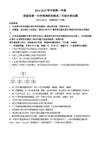 江苏省盐城市五校联考2024-2025学年高三上学期10月月考生物试题