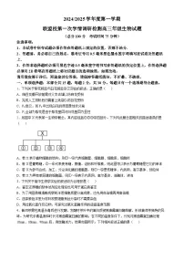 江苏省盐城市五校联考2024-2025学年高三上学期10月月考生物试题
