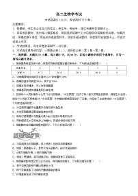 内蒙古名校联盟2024-2025学年高二上学期10月大联考生物试题