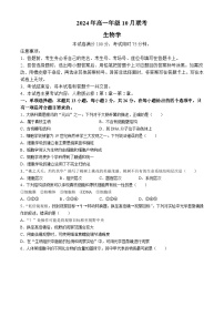 河北省沧州市沧县沧县中学2024-2025学年高一上学期10月月考生物试题(无答案)