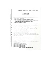 山西省运城市2024-2025学年高一上学期10月联考生物试题