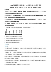 湖北省部分名校2024-2025学年高二上学期10月联考生物试题（Word版附解析）