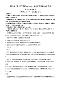 湖北省腾云联盟2025届高三上学期10月联考（一模）生物试题（Word版附解析）