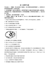 湖南省名校2024-2025学年高二上学期10月联考生物试题（Word版附答案）