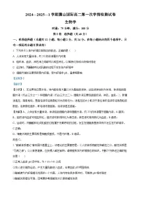 湖南省长沙市麓山国际中学2024-2025学年高二上学期第一次月考生物试题（Word版附解析）