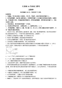 江西省多校联考2024-2025学年高三上学期10月月考生物试题