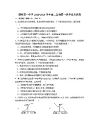 福建省福州市第一中学2024-2025学年高二上学期第一次月考生物试题