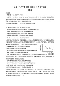 安徽省合肥市一六八中学2024—2025学年高三上学期10月月考生物试题